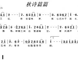 秋诗篇篇简谱-