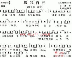 做我自己简谱