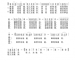 草原给我爱简谱