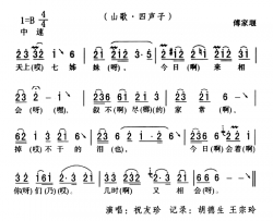 五峰民歌：天上七姊妹简谱-