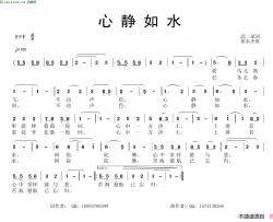 心静如水简谱