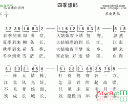 四季想郎苏南民歌简谱