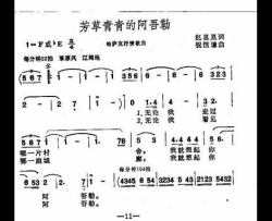 芳草青青的阿吾勒哈萨克族简谱