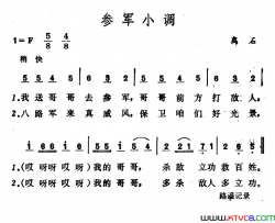 参军小调简谱