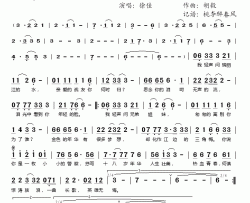 英雄无悔简谱(歌词)-徐佳演唱-桃李醉春风记谱