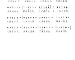 天使守护你简谱