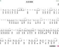 为你扬帆简谱