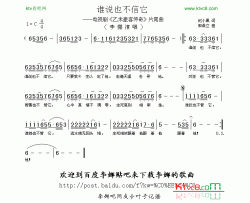 谁说也不信他电视剧《乙未豪客传奇》片尾曲简谱-李娜演唱-纪小黑/郭鼎立词曲