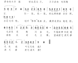革命大字报之歌简谱