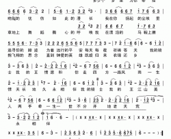 我的骑士我的王简谱