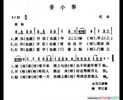 香小犁简谱