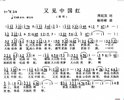 又见中国红独唱简谱