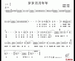 岁岁月月年年简谱-钱幽兰词/钱幽兰曲李碧华-