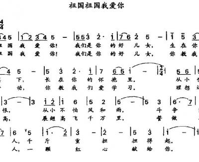 祖国祖国我爱你简谱 中央人民广播电台少年儿童合唱团演唱