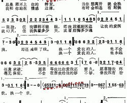 换一个爱我的人--杨林简谱