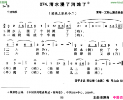 清水浸了河滩了简谱-巴干才让演唱-青海民歌词曲