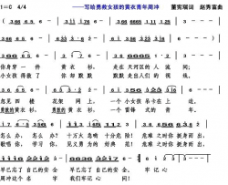 勇敢的黄衣衫董宪瑞词简谱