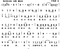 国脉廖永远词田晓耕曲简谱