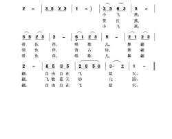 小飞燕，飞歌蓝天简谱