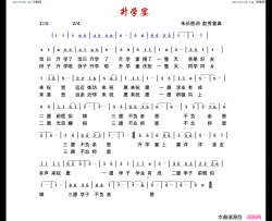 升学宴简谱