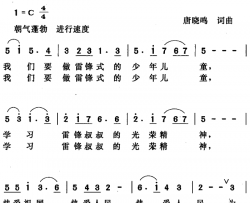 我们要做雷锋式的少年儿童简谱