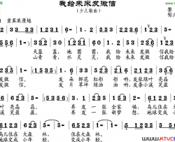 我给未来发微信简谱