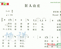 狂人山庄简谱