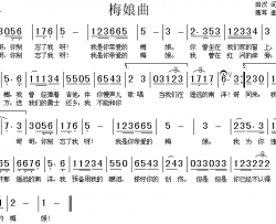梅娘曲简谱-话剧《回春之曲》插曲