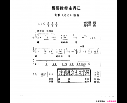 哥哥撑排走丹江《月月》插曲简谱