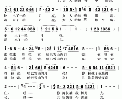 哈巴雪山的月亮简谱(歌词)-孔庆学演唱-秋叶起舞记谱上传