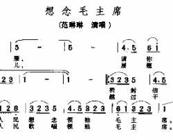 想念毛主席－－－可听简谱