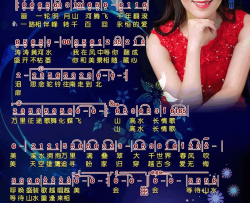 山高水长情歌美简谱-顾婧平演唱-张维/孙渔词曲