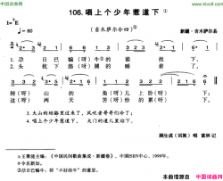 唱上个少年惹道下简谱-顾生成演唱-新疆民歌词曲