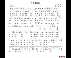 向幸福出发简谱-庄永祥词 晨笛曲