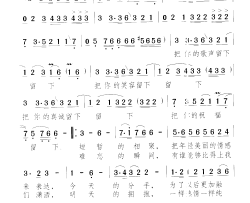 把你的歌声留下简谱-花季少女三人组演唱-许军军/颂今词曲