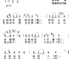 河源民歌：唔怕山高水路深简谱-