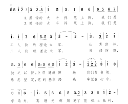 我们是工人阶级理论大军简谱
