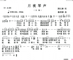 月夜琴声(女声独唱)简谱-杨培彬曲谱