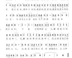 我们的国际主义语录歌简谱