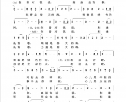 相逢是首歌回声嘹亮2019简谱