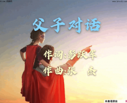 父子对话简谱