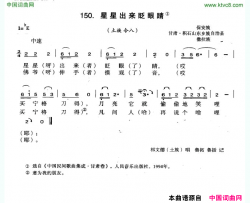 星星出来眨眨眼简谱-祁文德演唱-甘肃民歌词曲