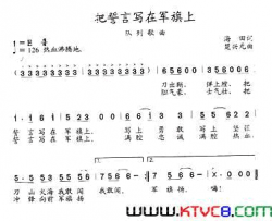 把誓言写在军旗上简谱
