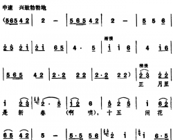 观灯 简谱-陕西韩城秧歌