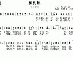 植树谣儿童歌简谱