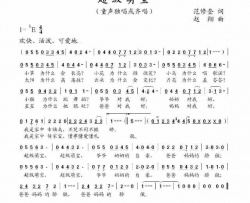 超级萌宝范修奎词赵翔曲超级萌宝范修奎词 赵翔曲简谱