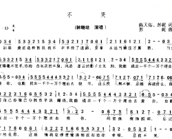 不哭简谱-林晓培演唱