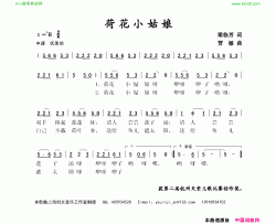 荷花小姑娘简谱