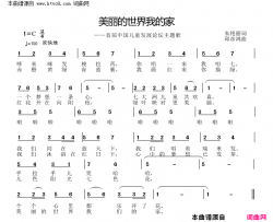 美丽的世界我的家简谱