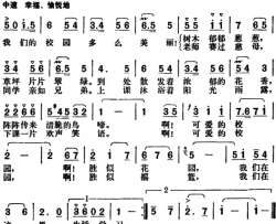 美丽的校园石祥词胡俊成曲美丽的校园石祥词 胡俊成曲简谱